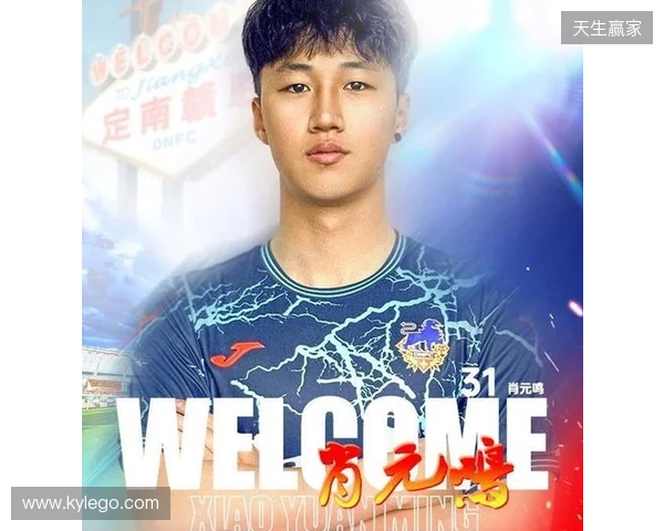官方：肖元鸣加盟中甲球队定南赣联，球员生于2006年司职门将